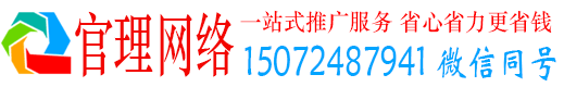 新沂官理推广竞价